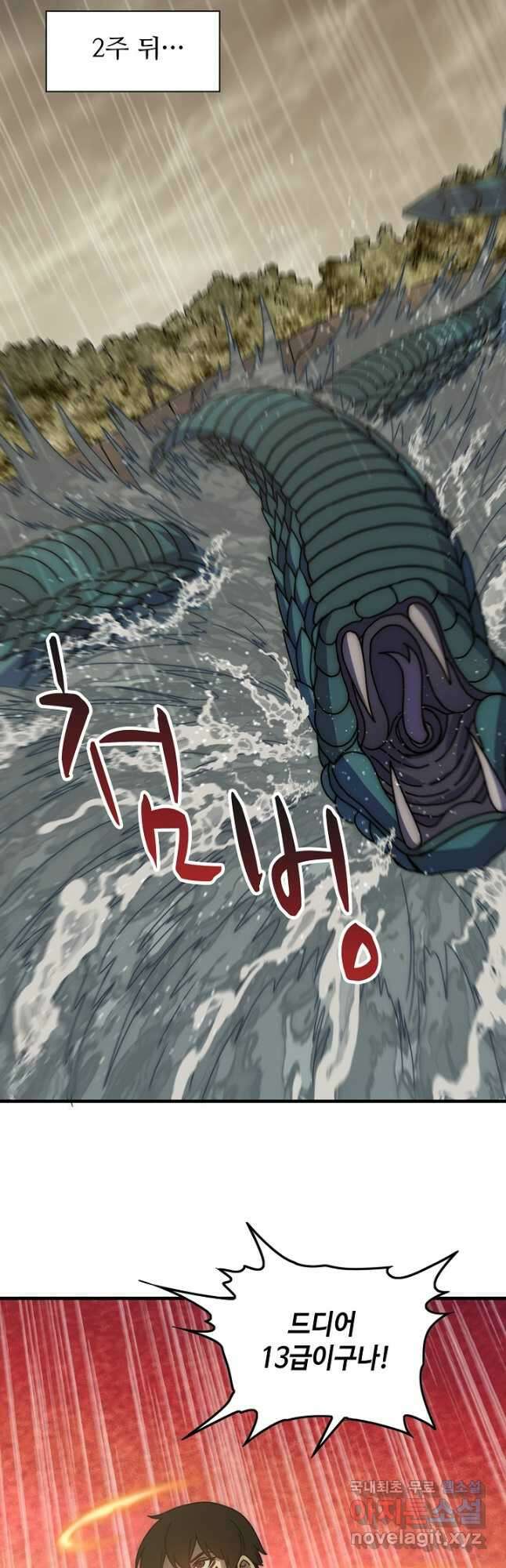 쪼렙 헌터부터 다시 시작 123화 9