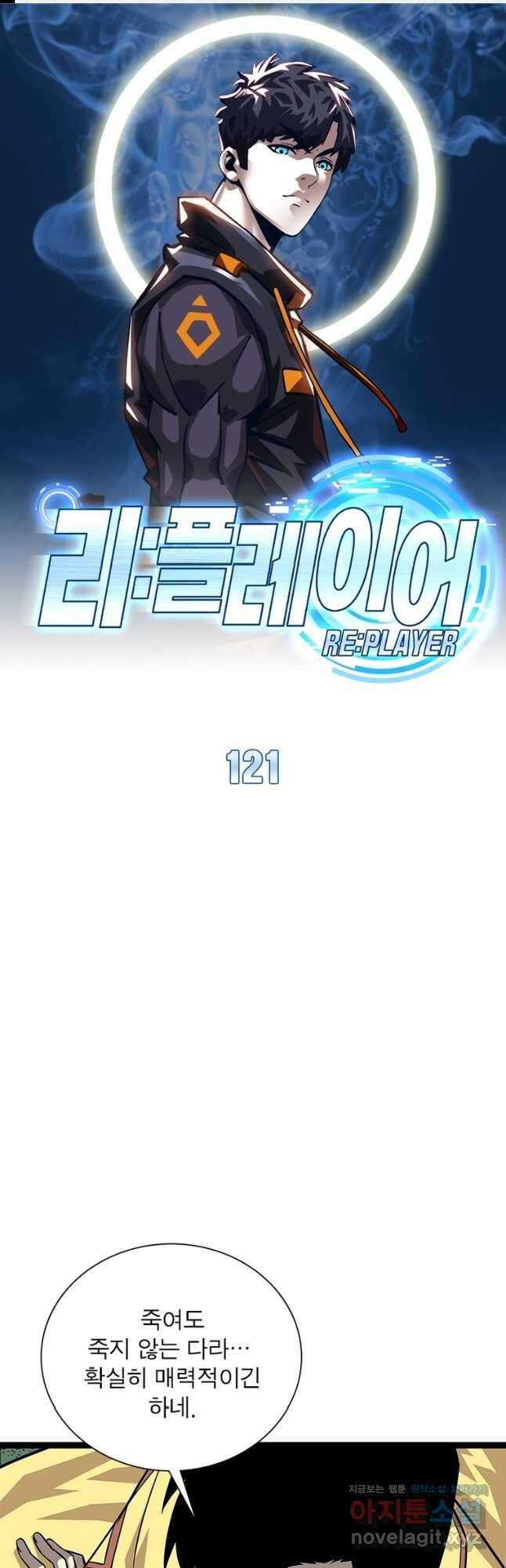 리:플레이어 121화 1