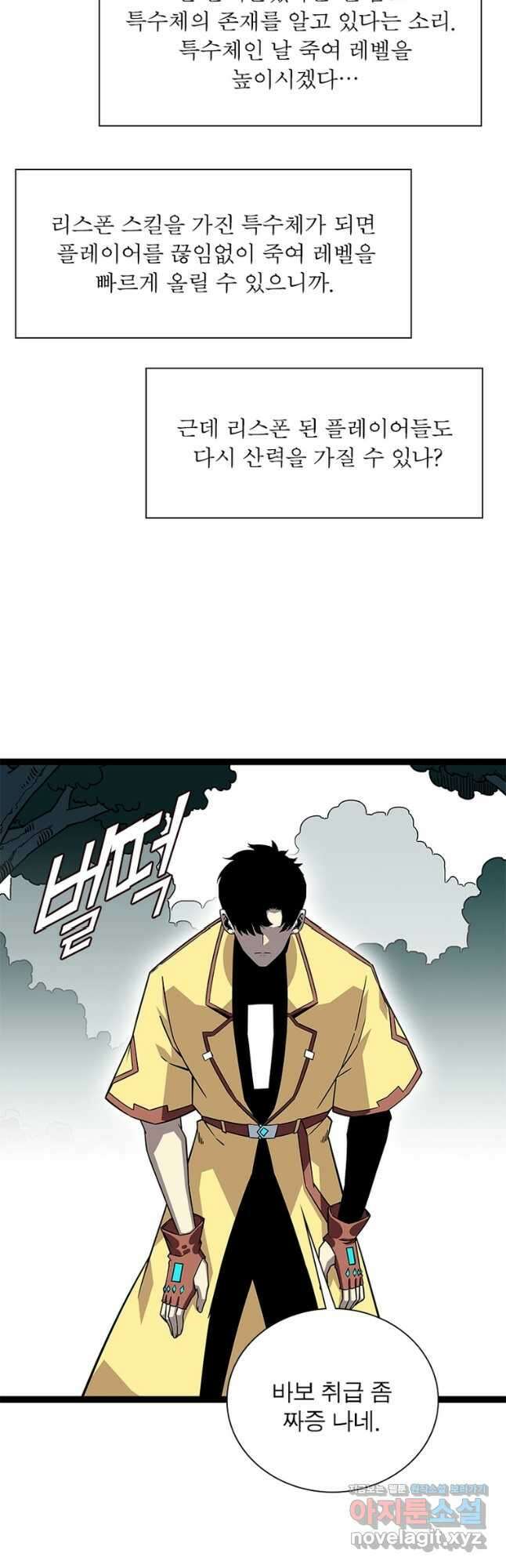 리:플레이어 121화 4