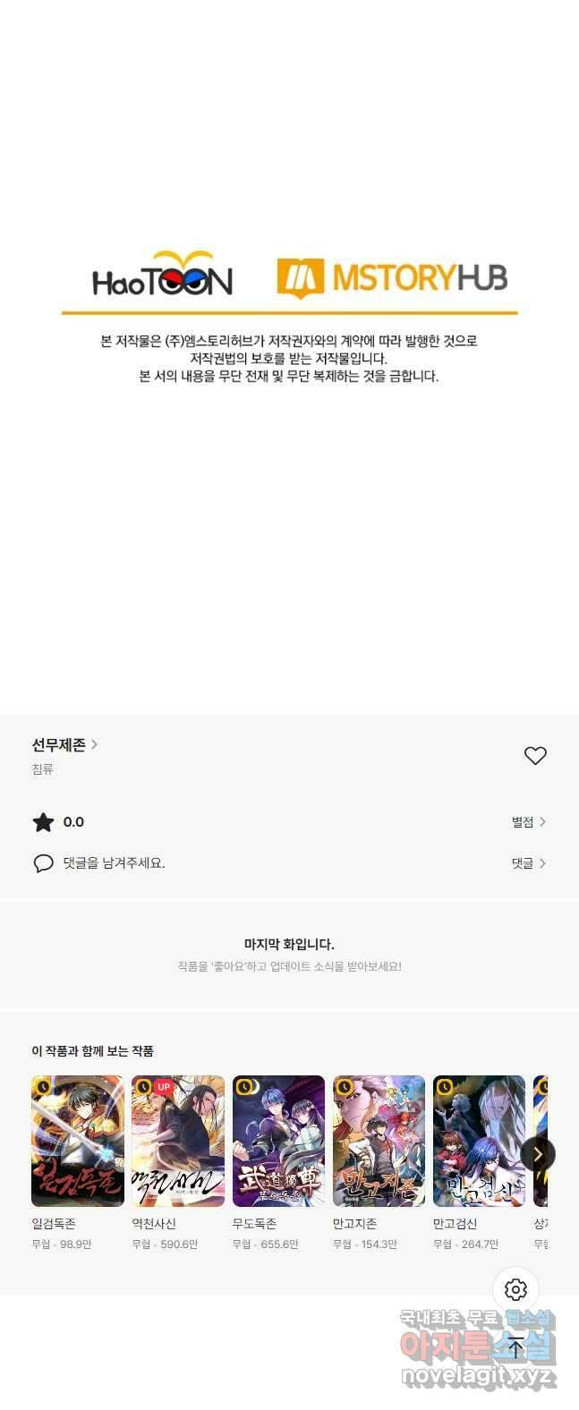 선무제존 311화 33
