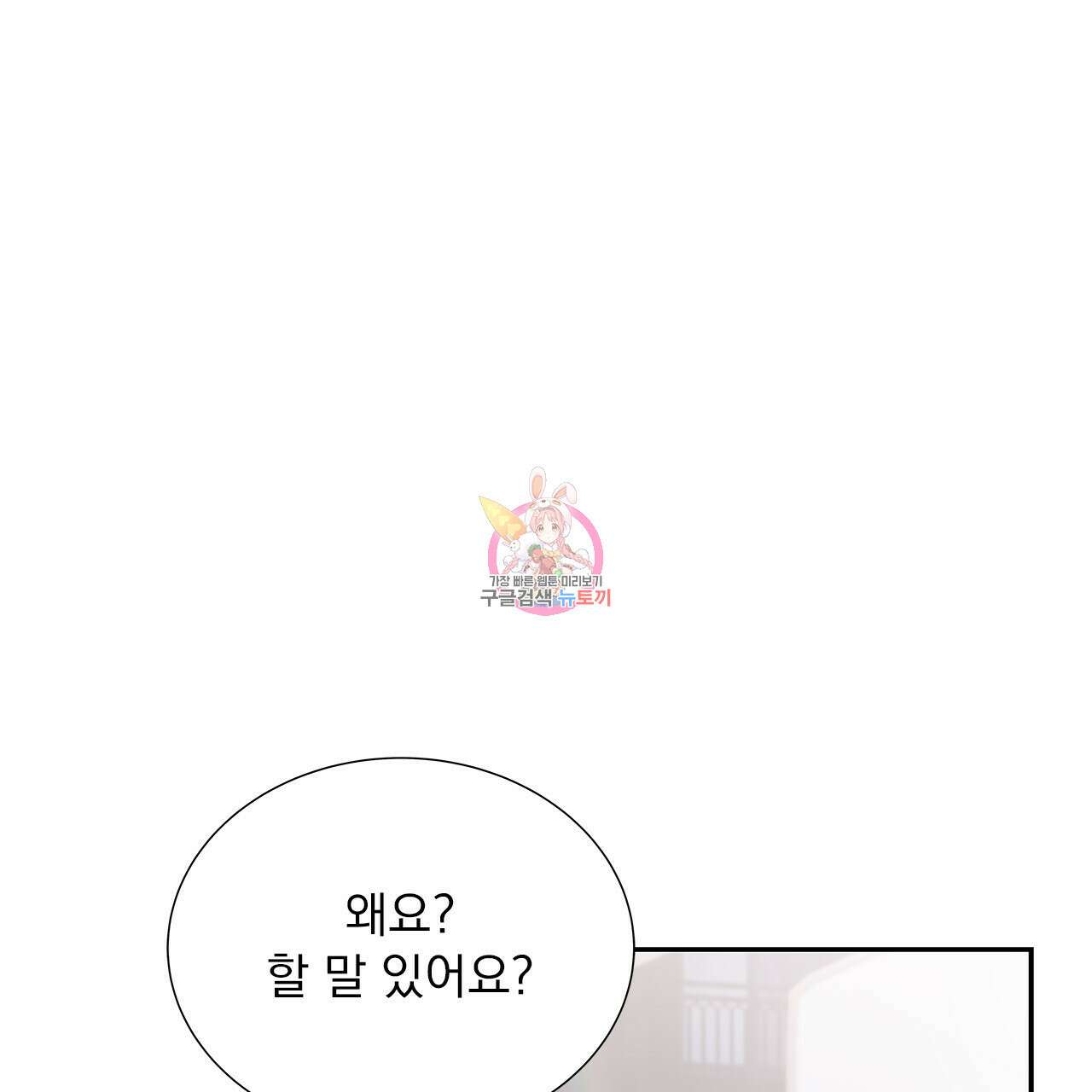 이오해 36화 1