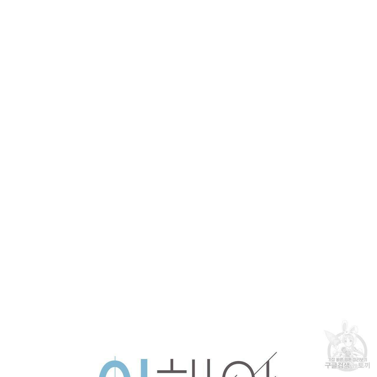 이오해 36화 13