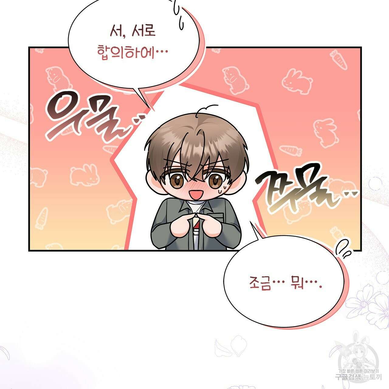 이오해 36화 20