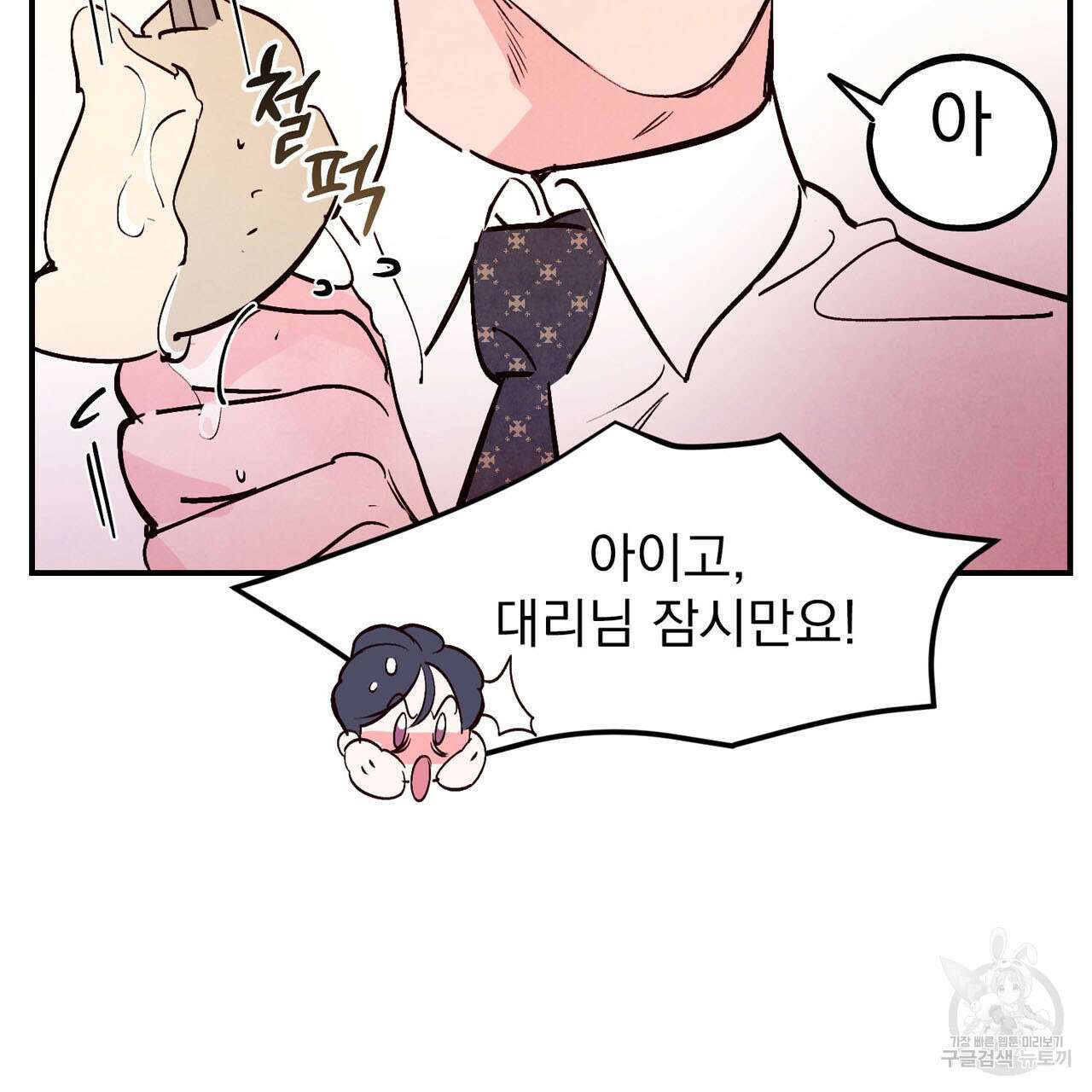 펀치 드렁크 러브 44화 3