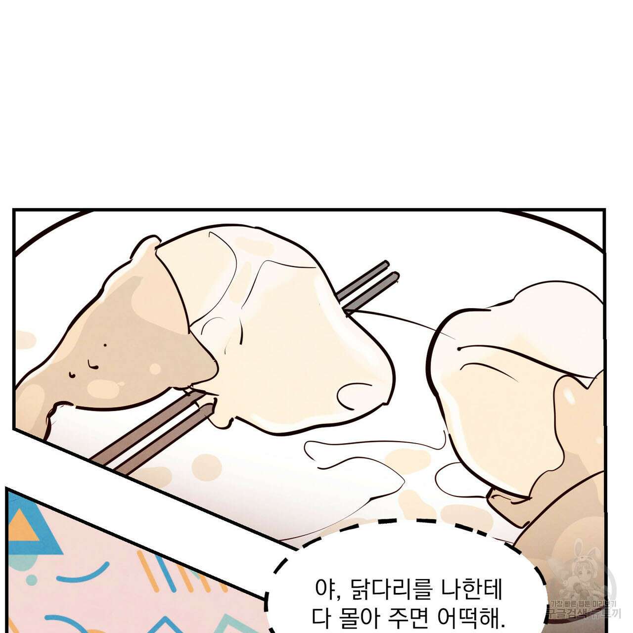 펀치 드렁크 러브 44화 5