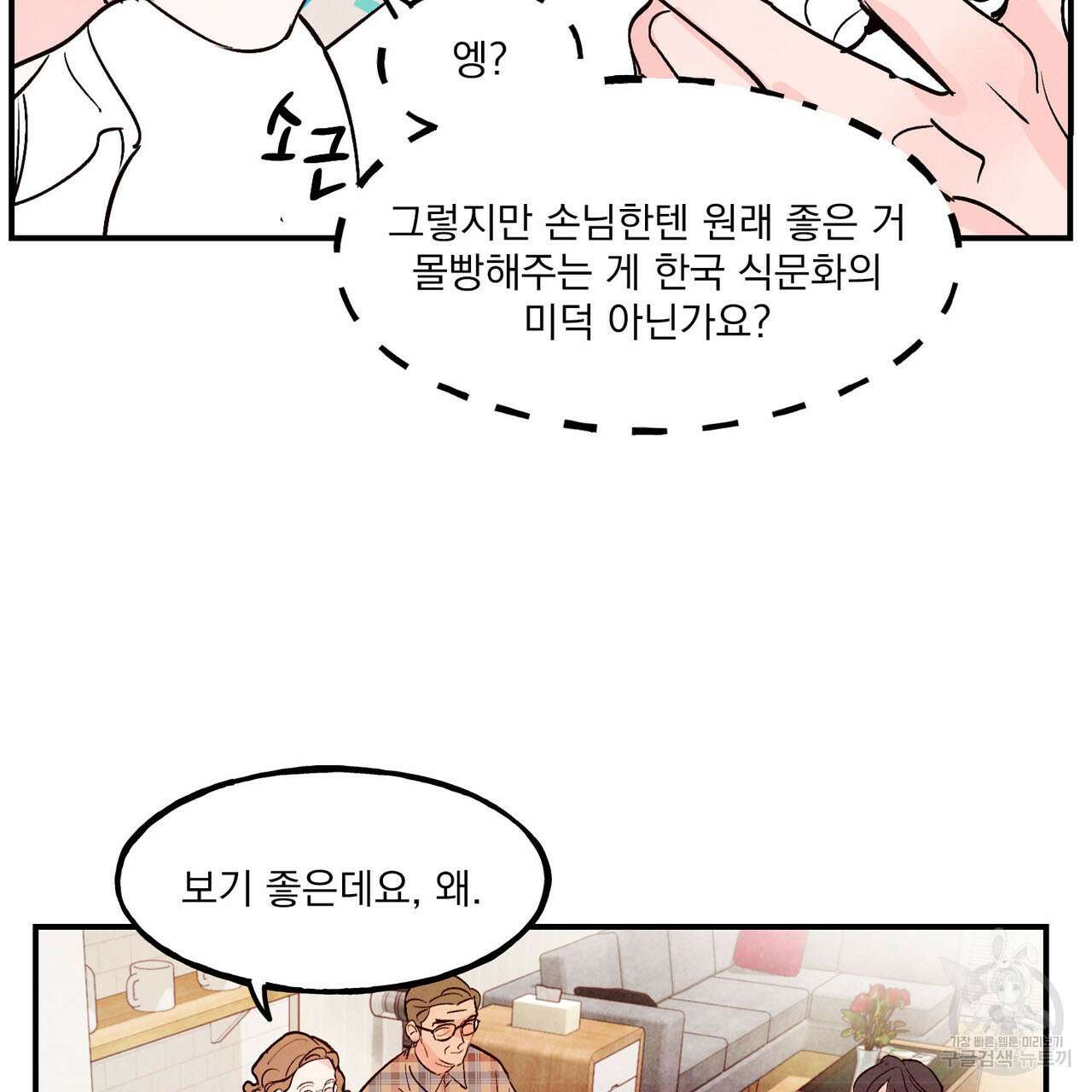 펀치 드렁크 러브 44화 7