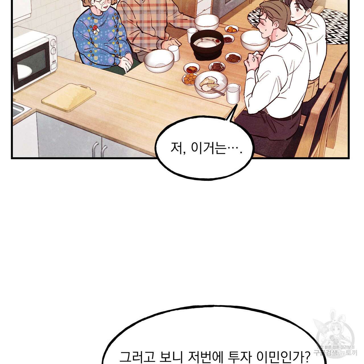 펀치 드렁크 러브 44화 8