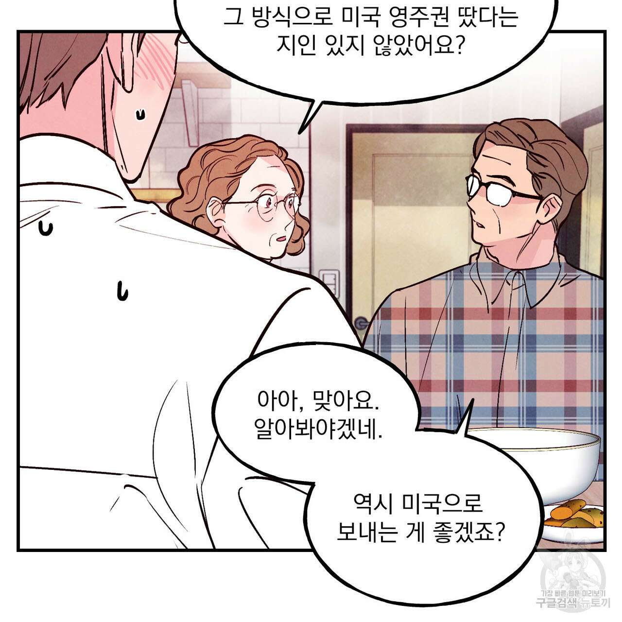 펀치 드렁크 러브 44화 9