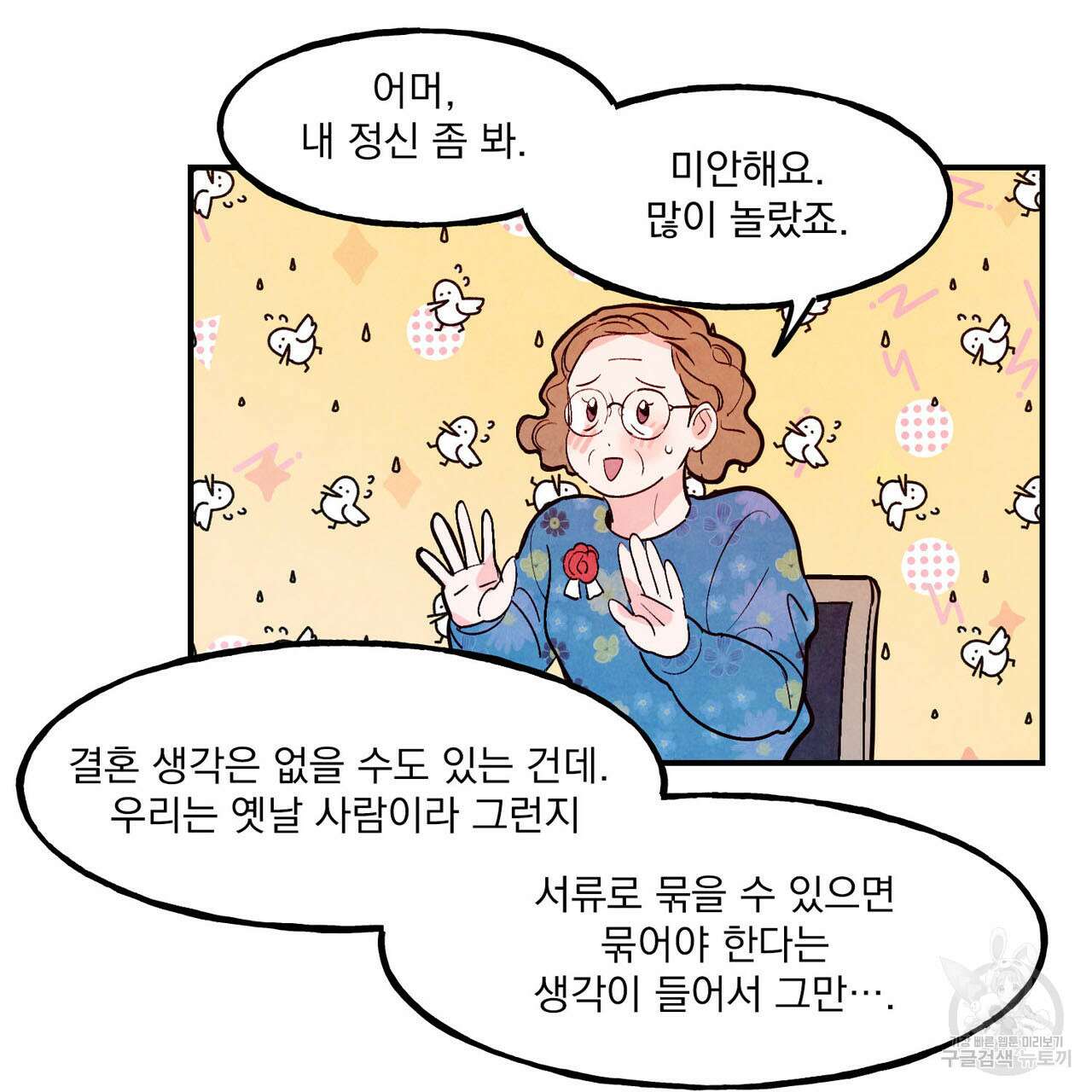 펀치 드렁크 러브 44화 20