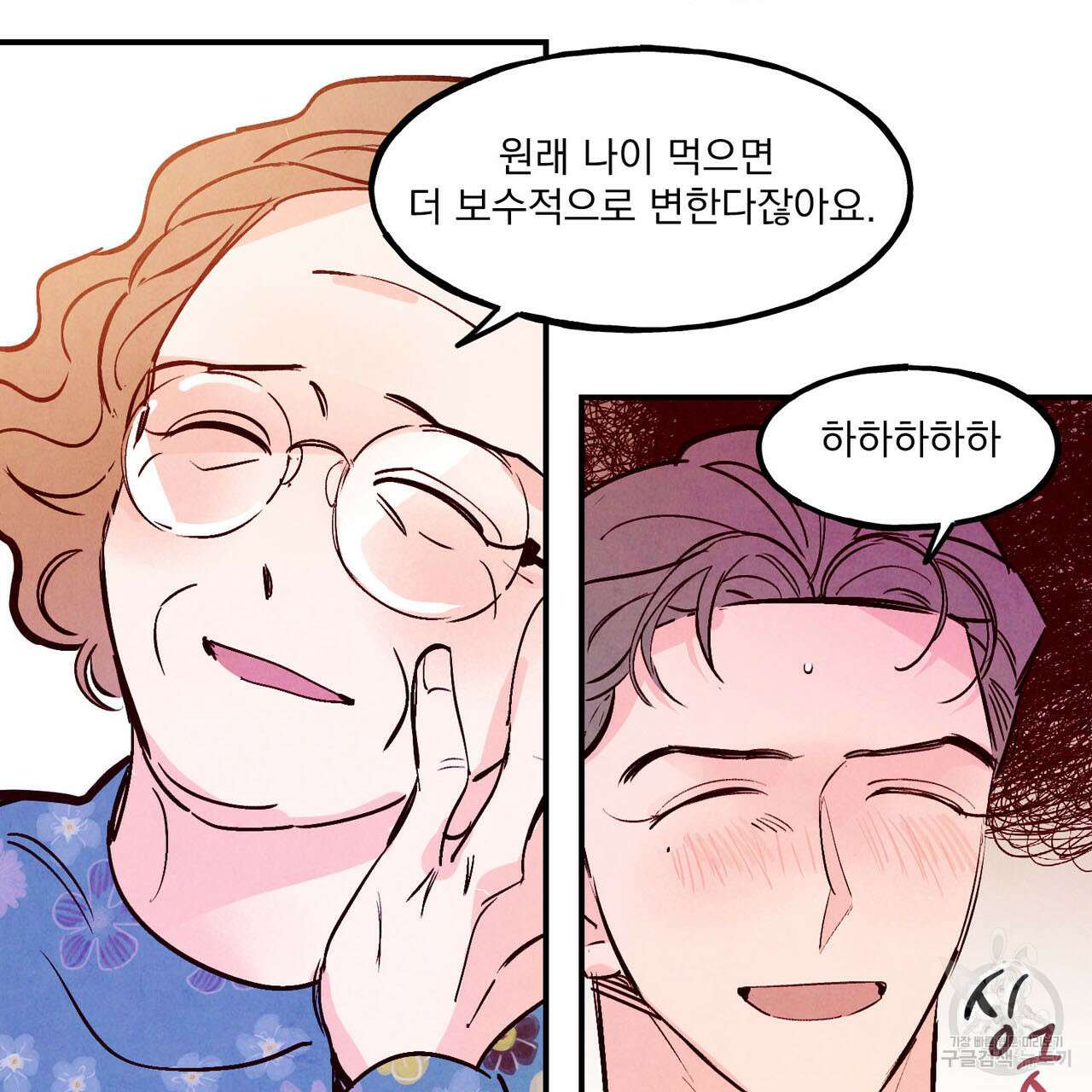 펀치 드렁크 러브 44화 21