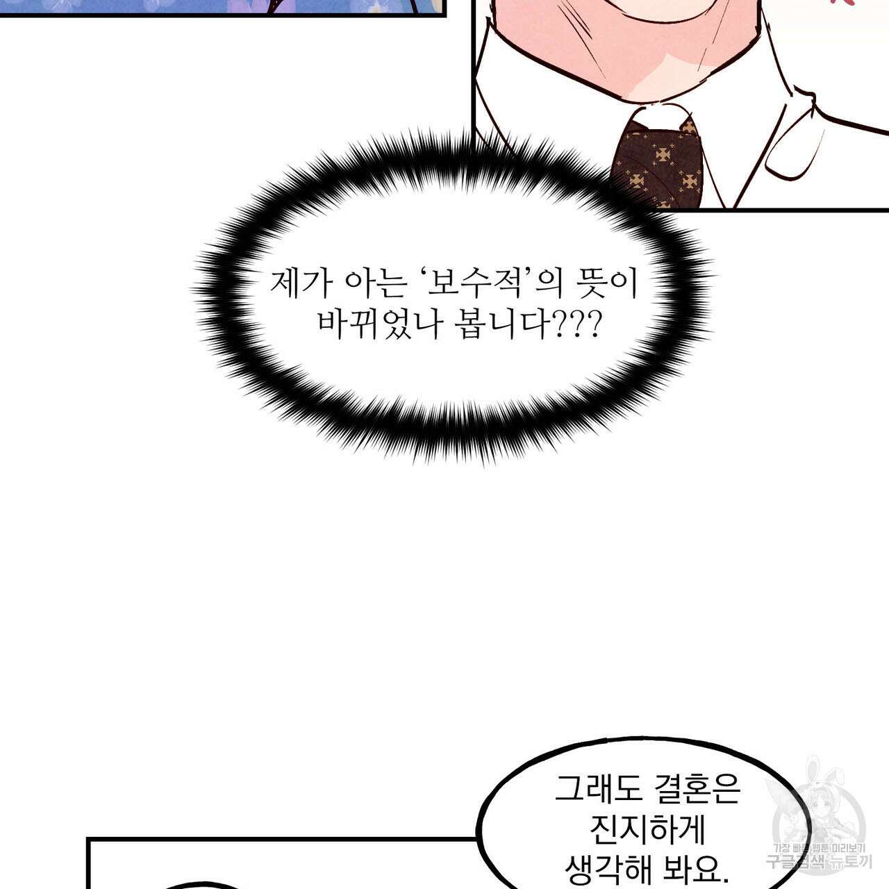 펀치 드렁크 러브 44화 22