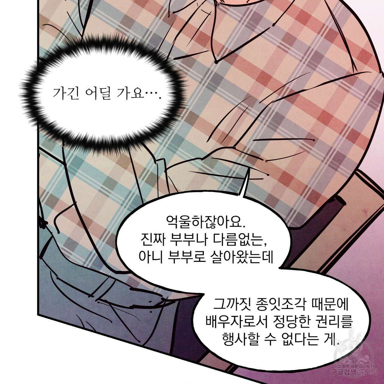 펀치 드렁크 러브 44화 25