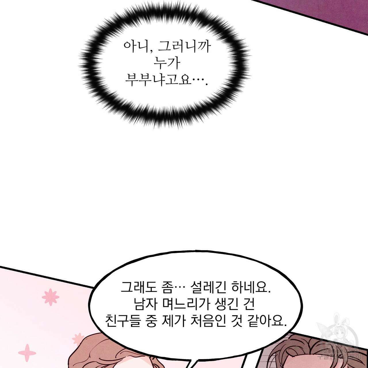 펀치 드렁크 러브 44화 26
