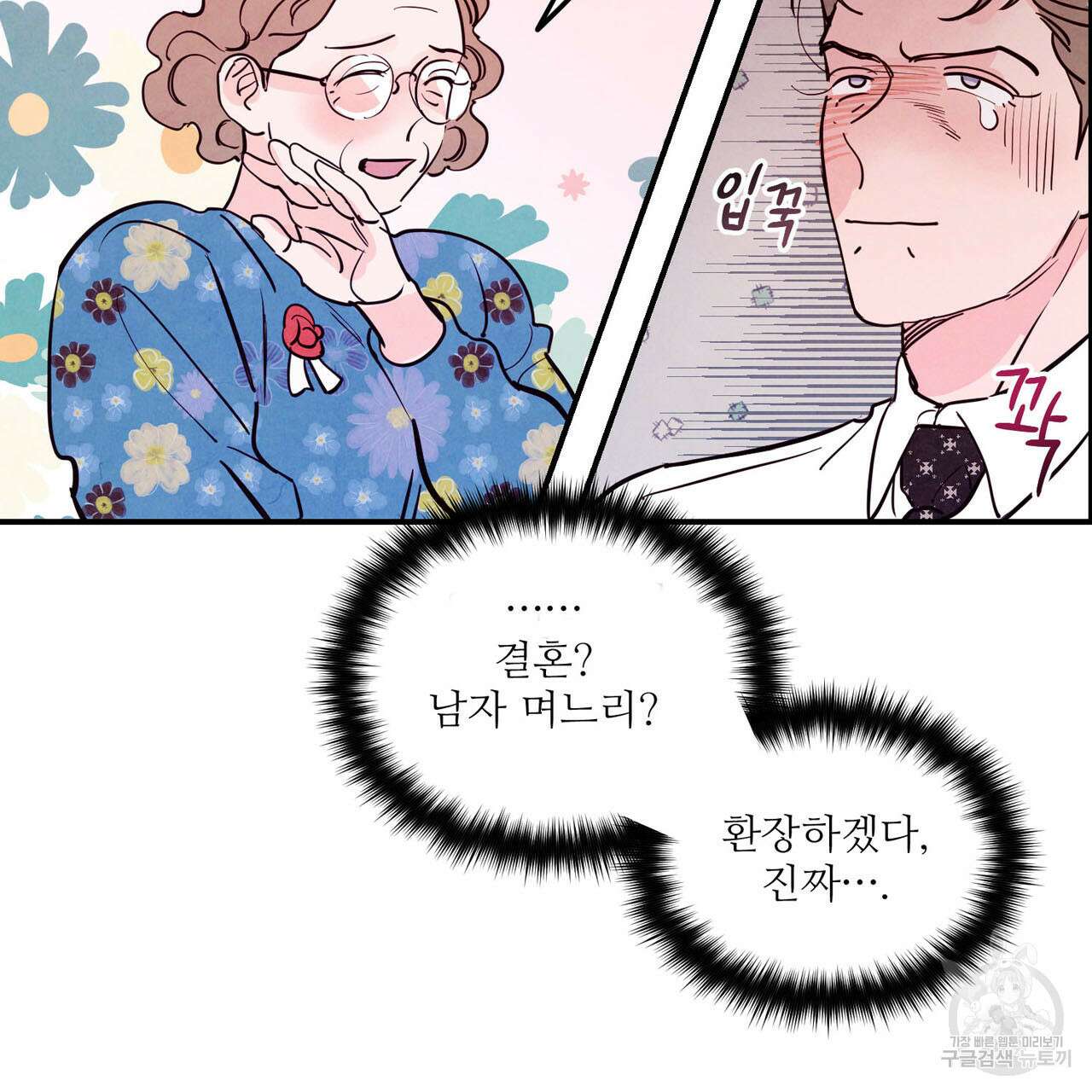 펀치 드렁크 러브 44화 27