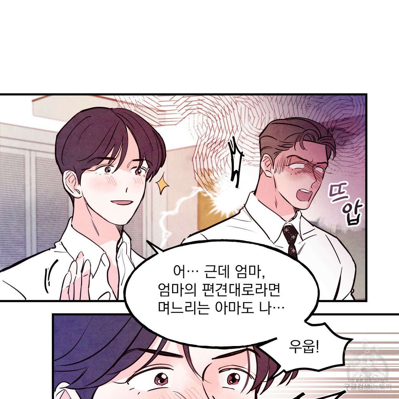 펀치 드렁크 러브 44화 28