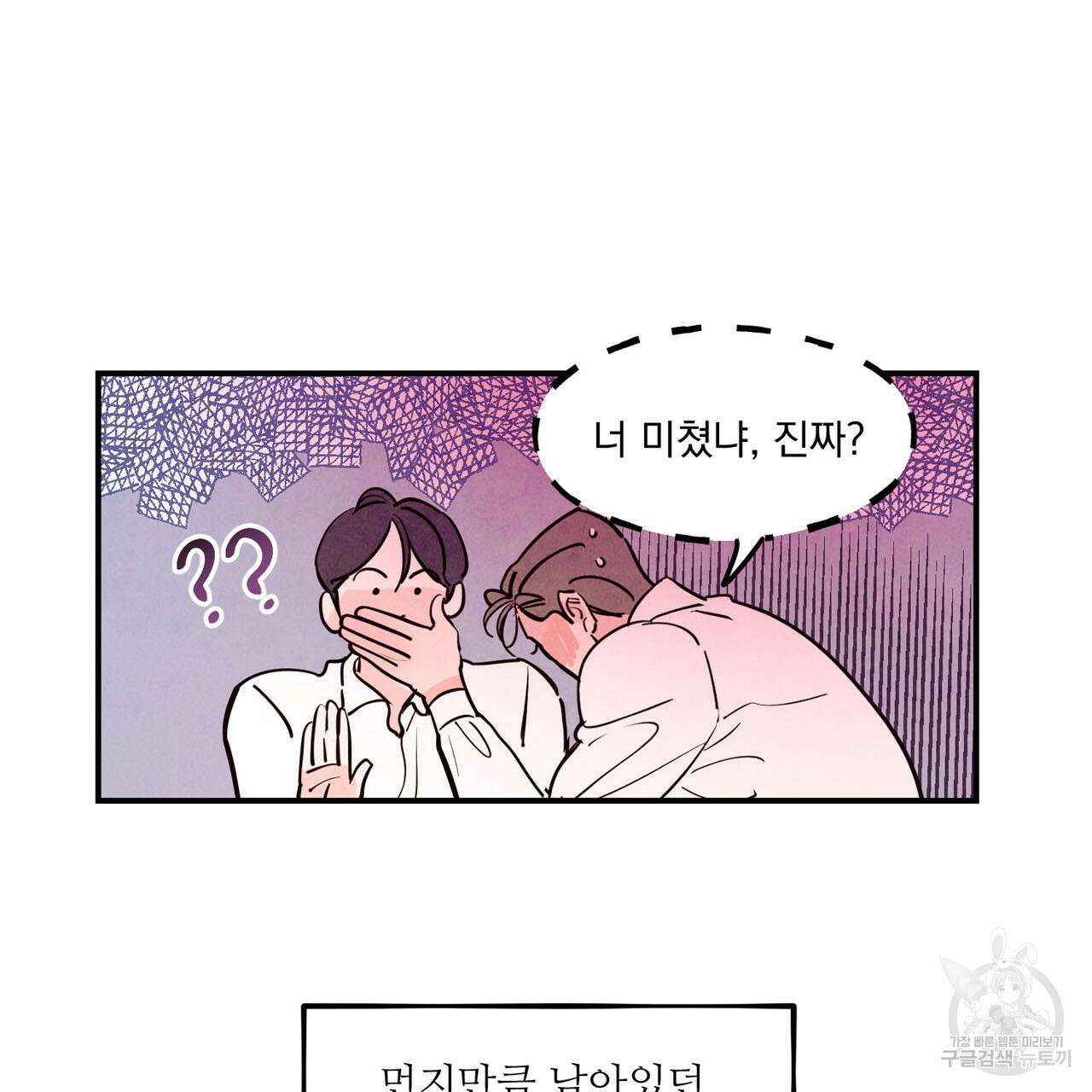 펀치 드렁크 러브 44화 30