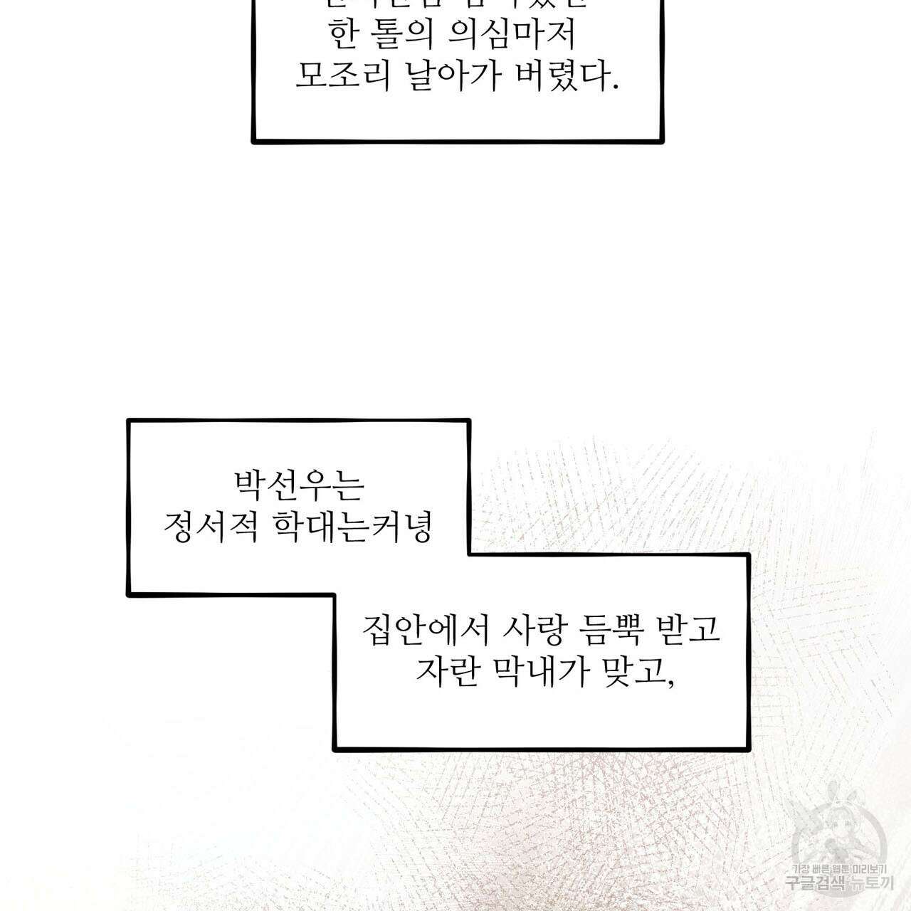 펀치 드렁크 러브 44화 31