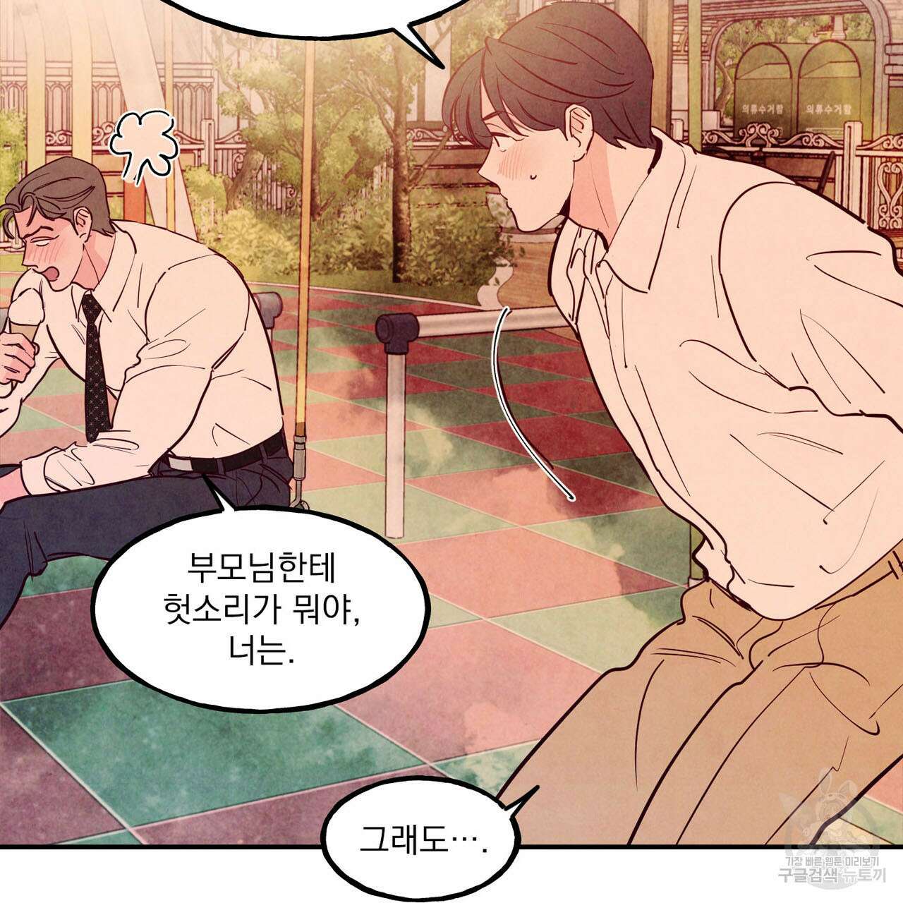 펀치 드렁크 러브 44화 43