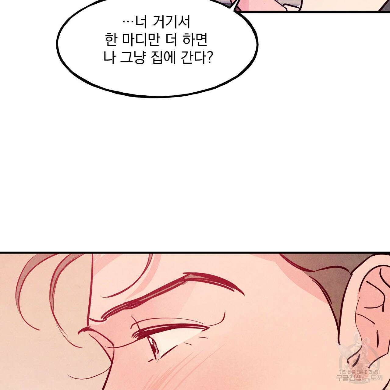 펀치 드렁크 러브 44화 51