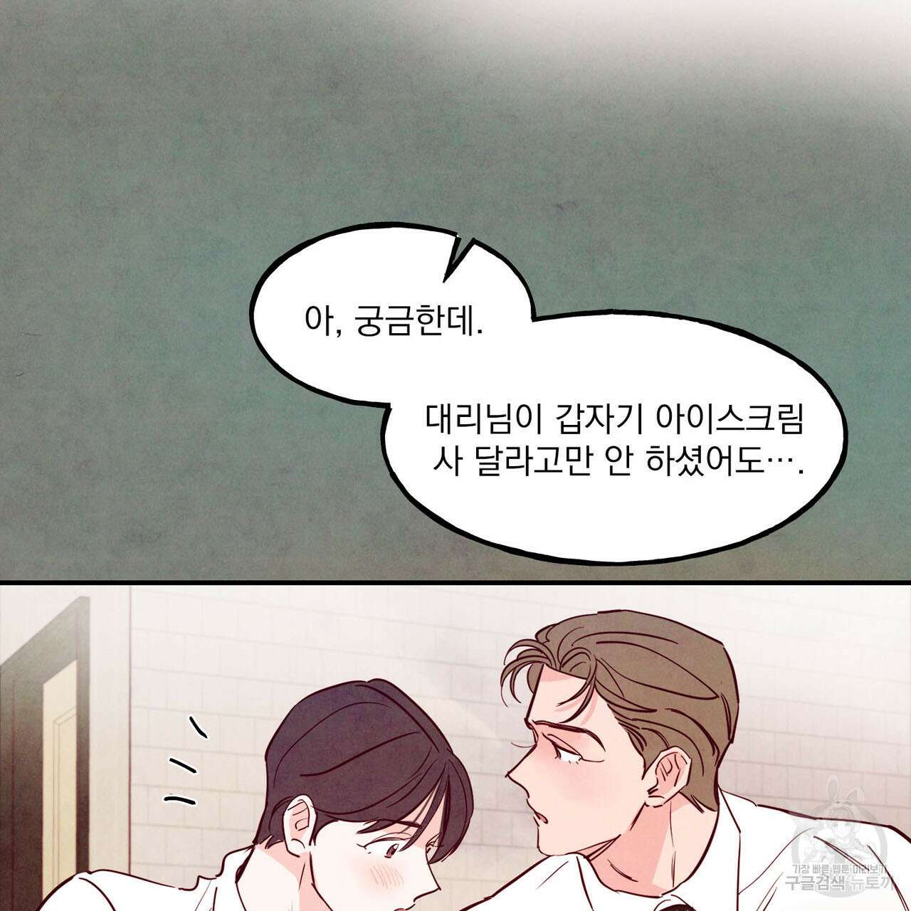 펀치 드렁크 러브 44화 55