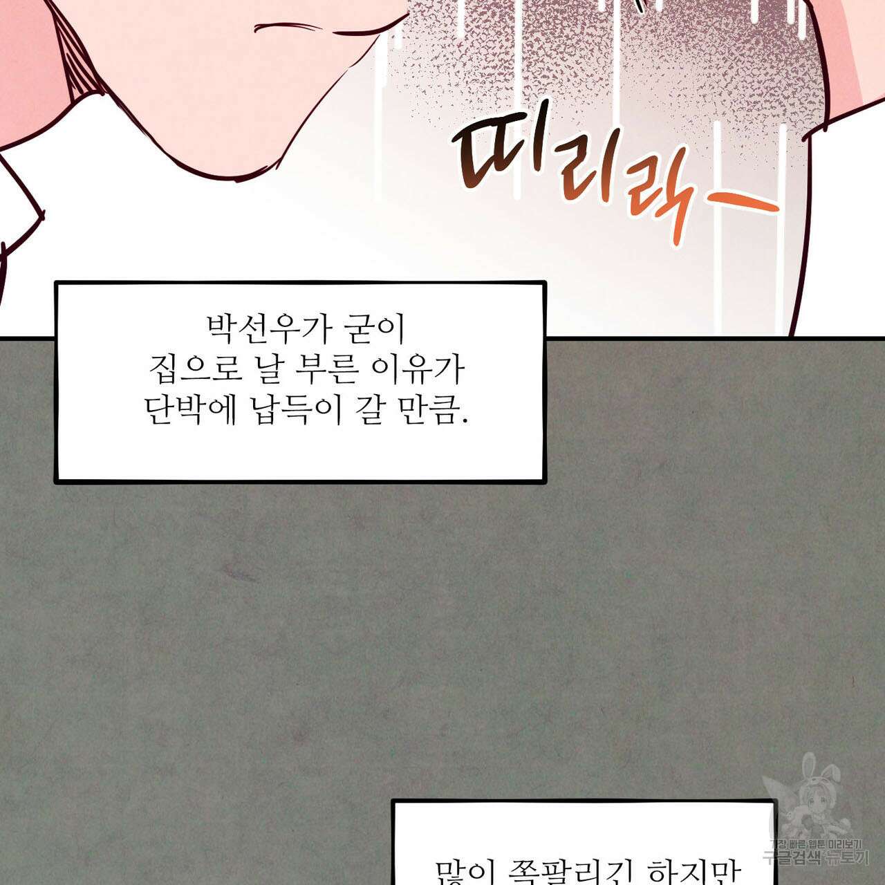 펀치 드렁크 러브 44화 61