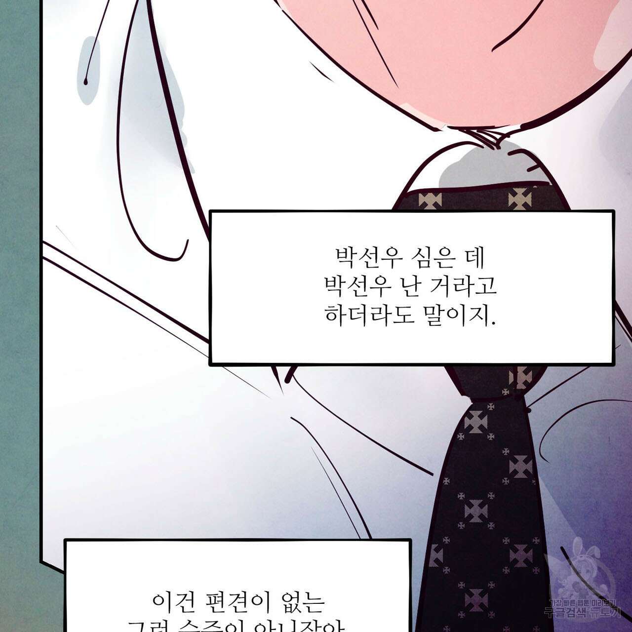 펀치 드렁크 러브 44화 65