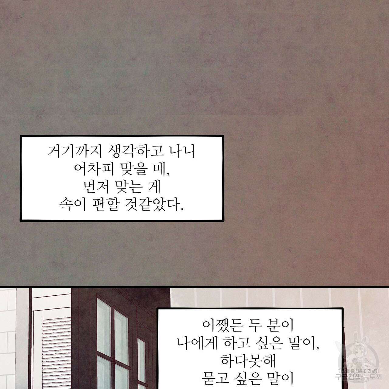 펀치 드렁크 러브 44화 68