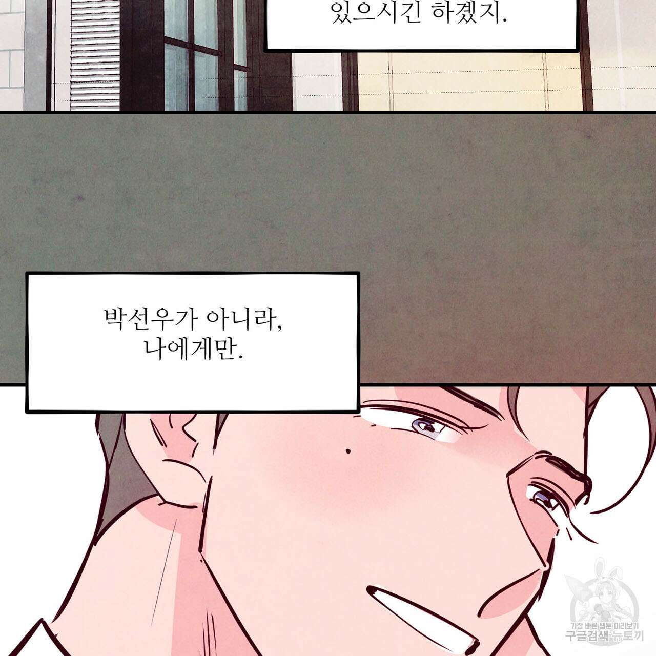 펀치 드렁크 러브 44화 69