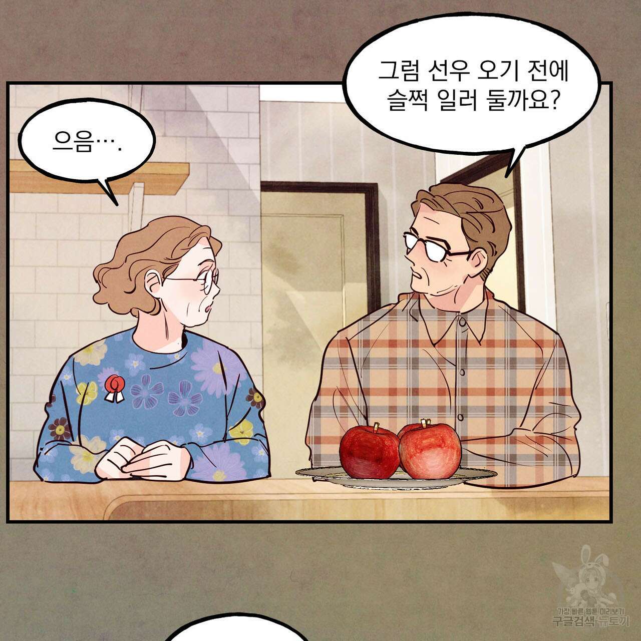 펀치 드렁크 러브 44화 72