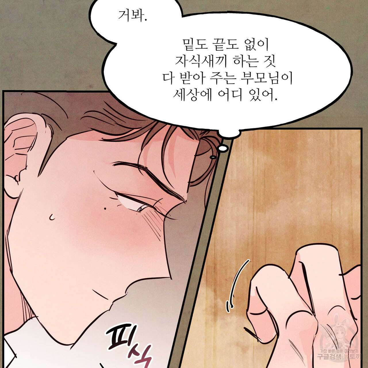 펀치 드렁크 러브 44화 73
