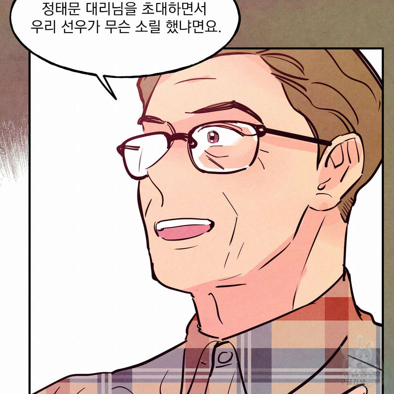펀치 드렁크 러브 44화 76
