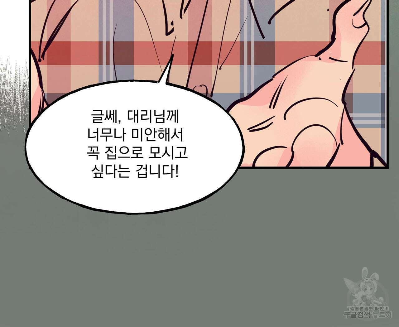 펀치 드렁크 러브 44화 77