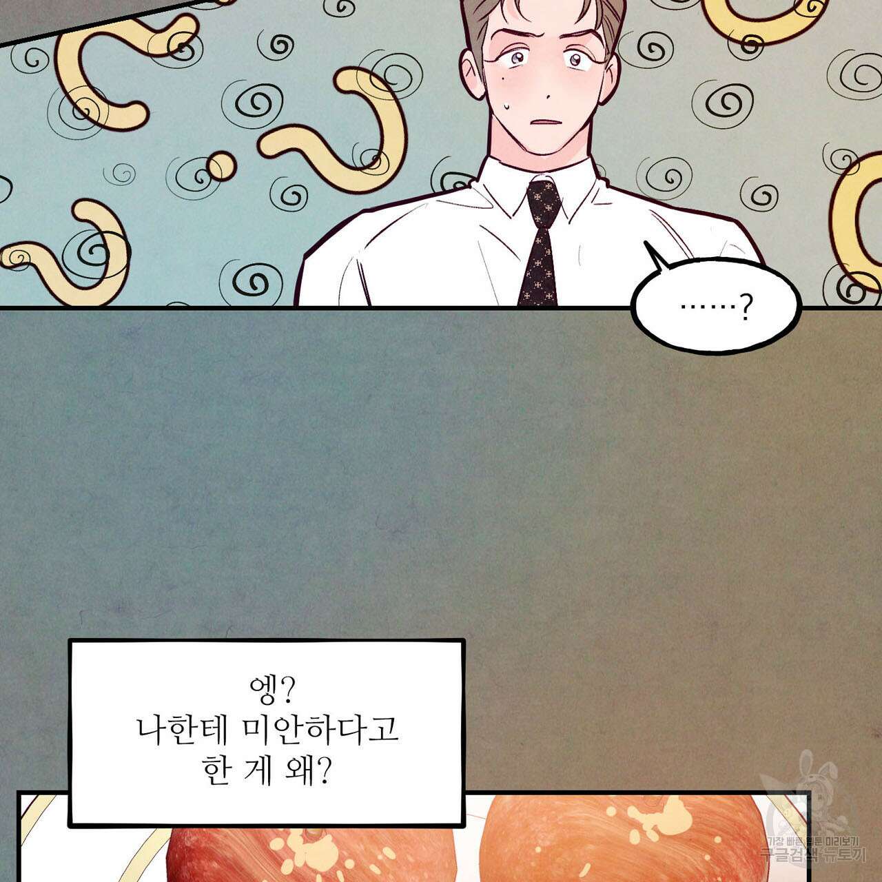 펀치 드렁크 러브 44화 79