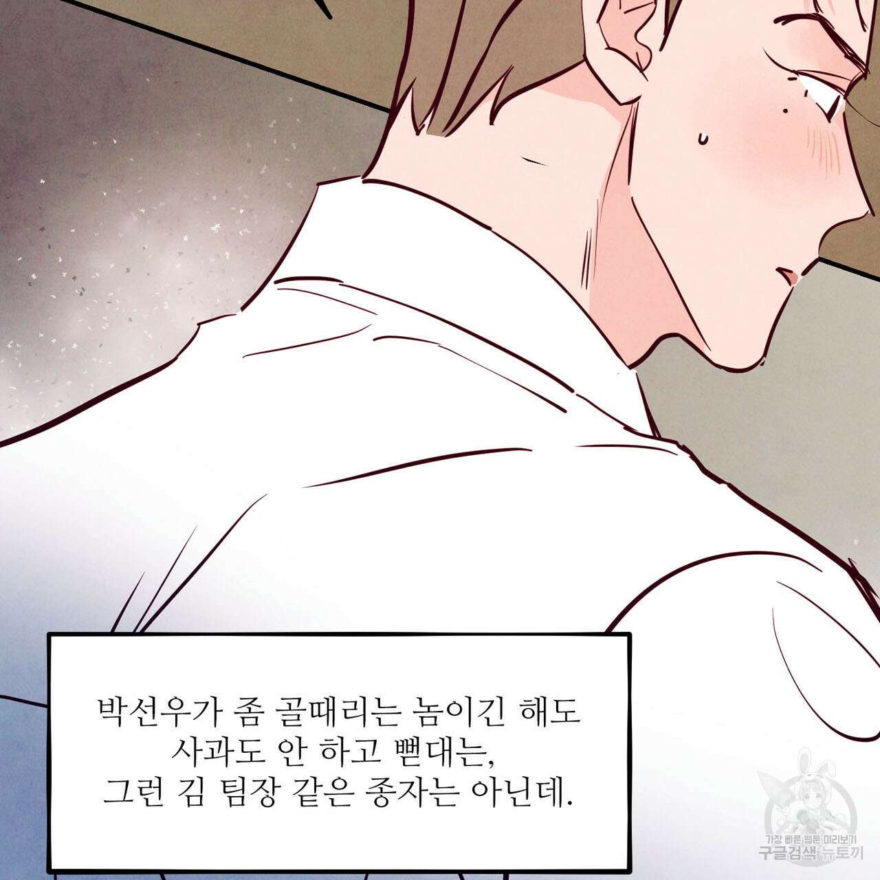 펀치 드렁크 러브 44화 81