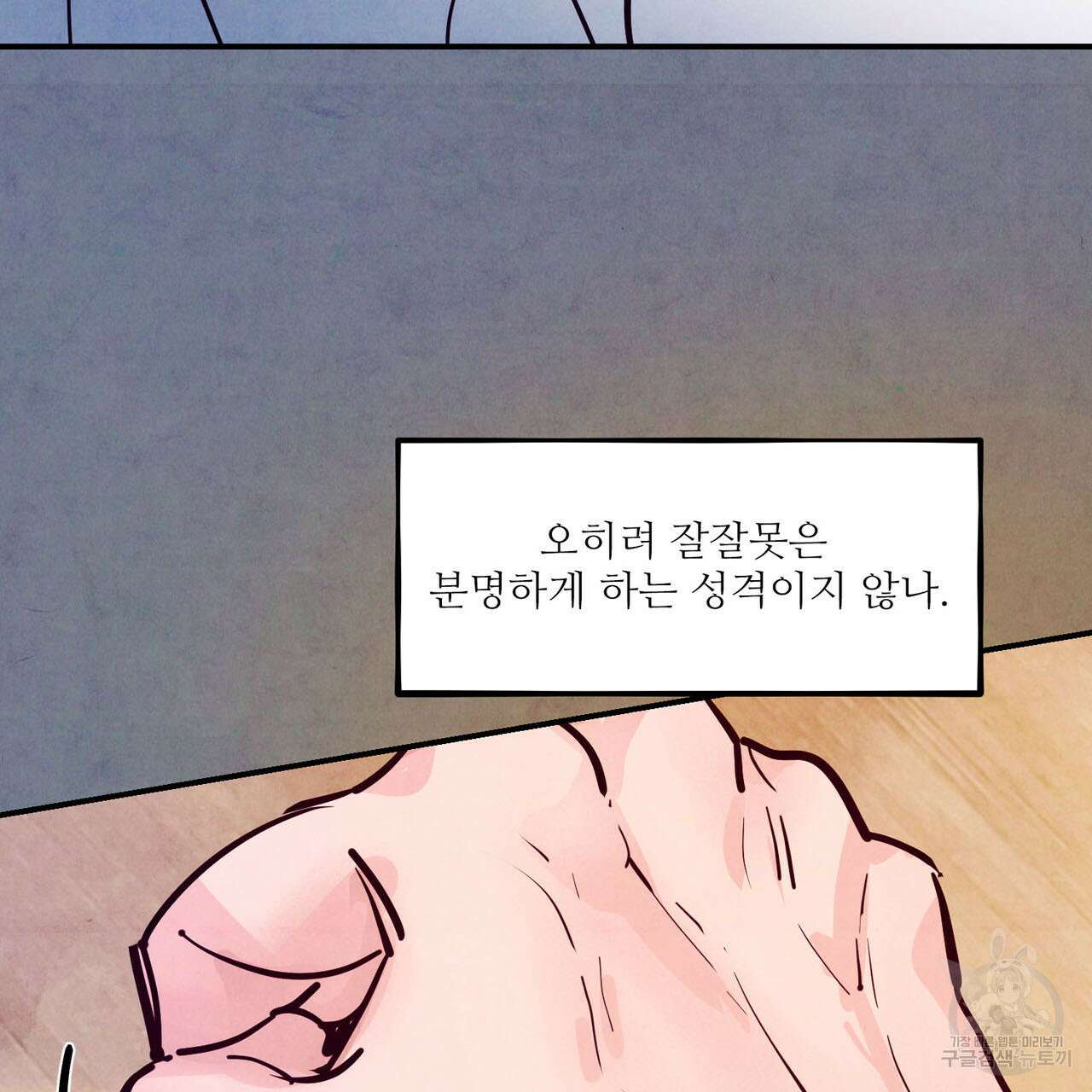 펀치 드렁크 러브 44화 82