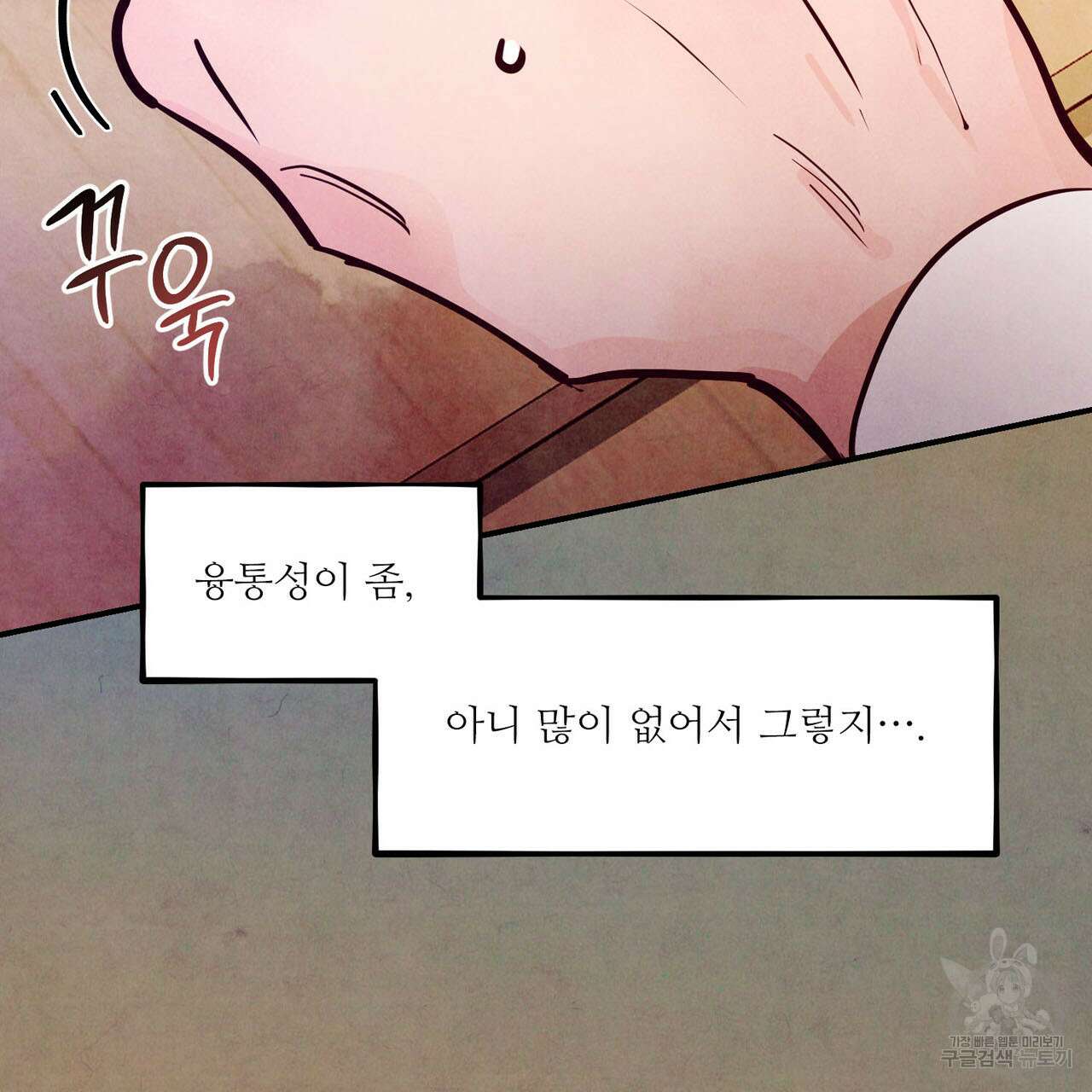 펀치 드렁크 러브 44화 83