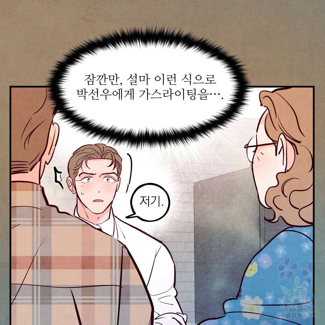 펀치 드렁크 러브 44화 84