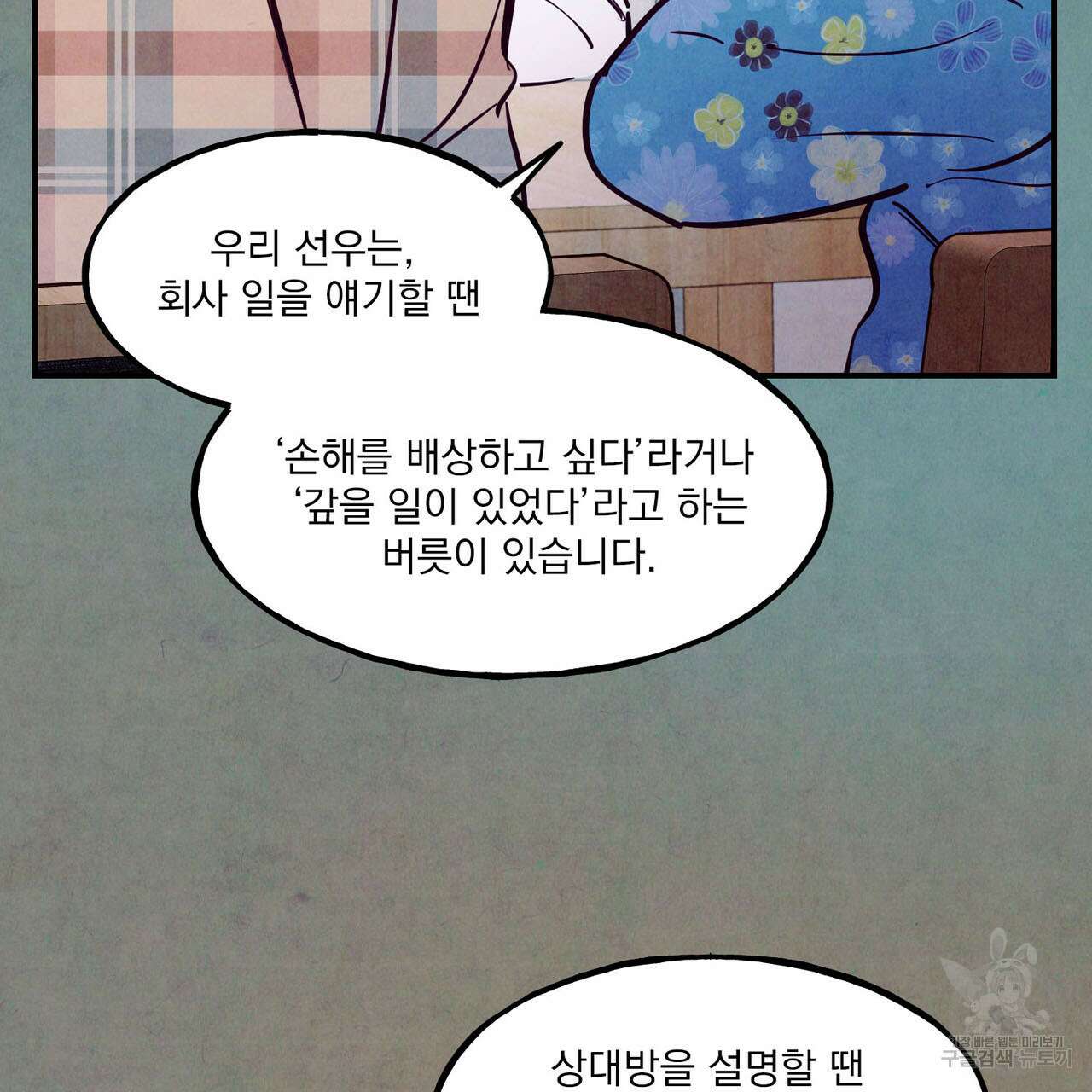 펀치 드렁크 러브 44화 85