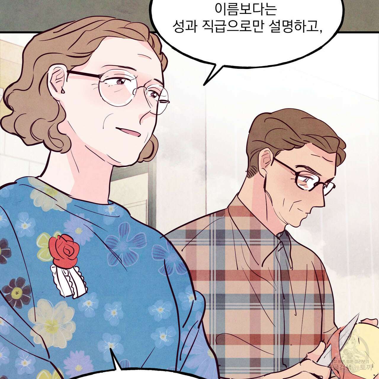 펀치 드렁크 러브 44화 86