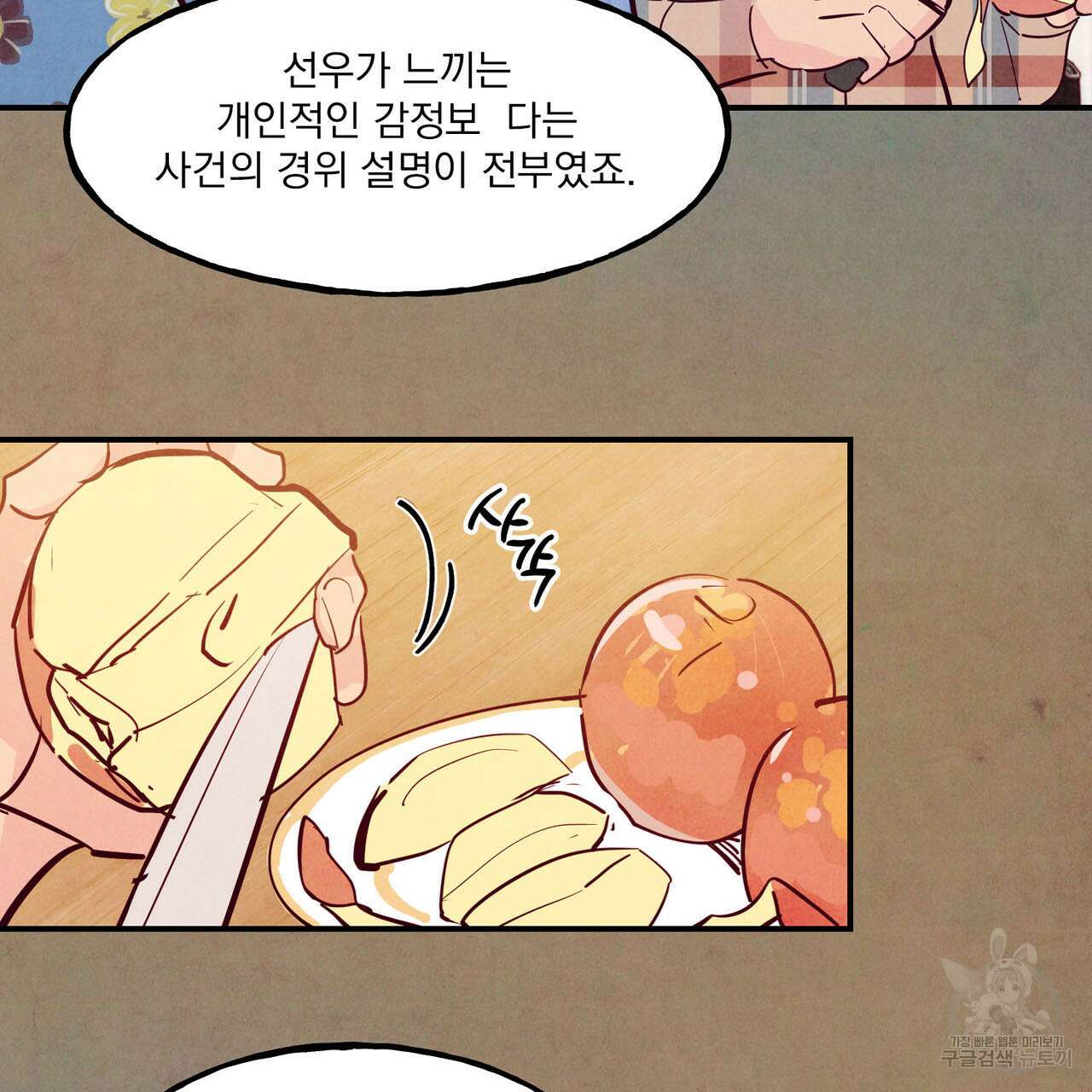 펀치 드렁크 러브 44화 87