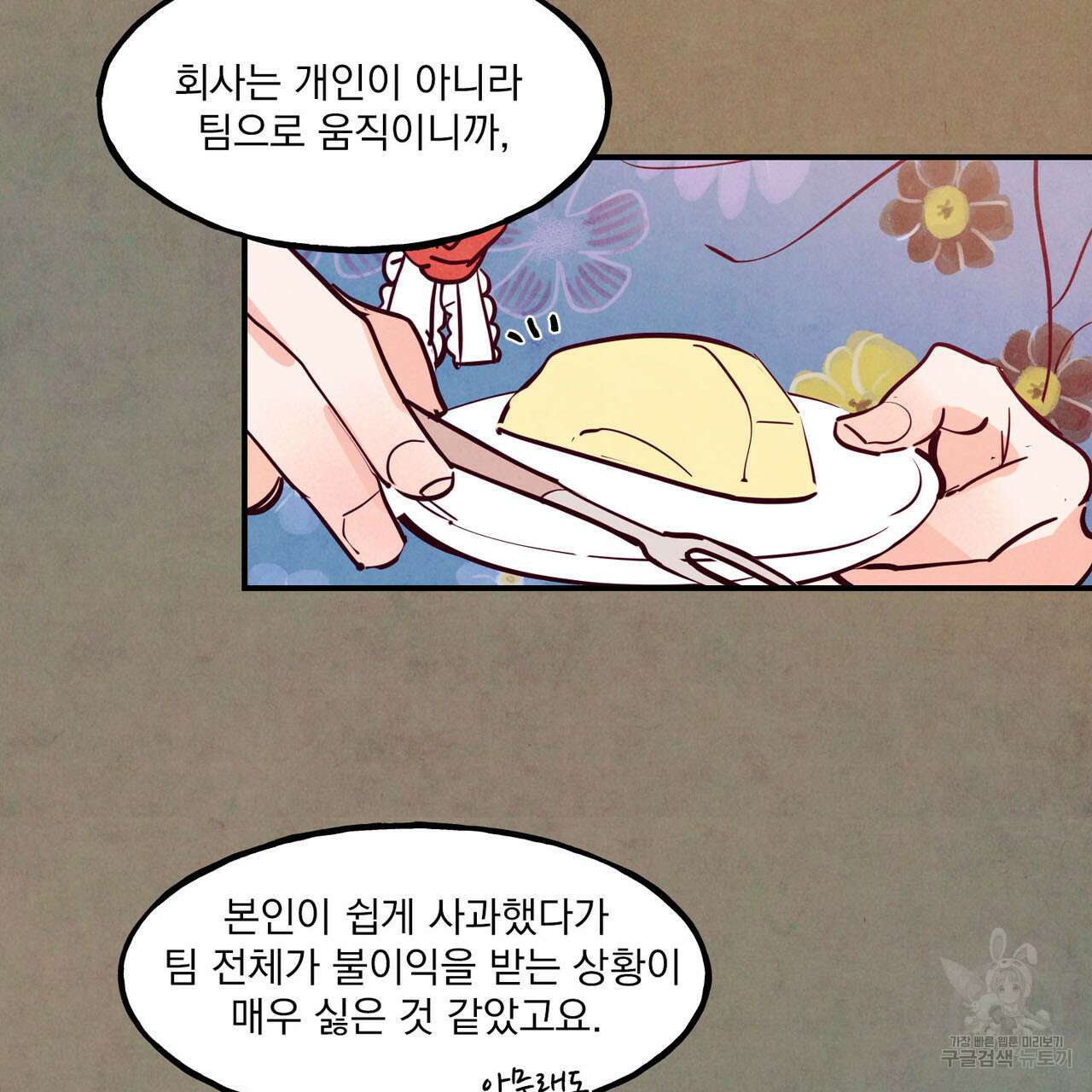 펀치 드렁크 러브 44화 88
