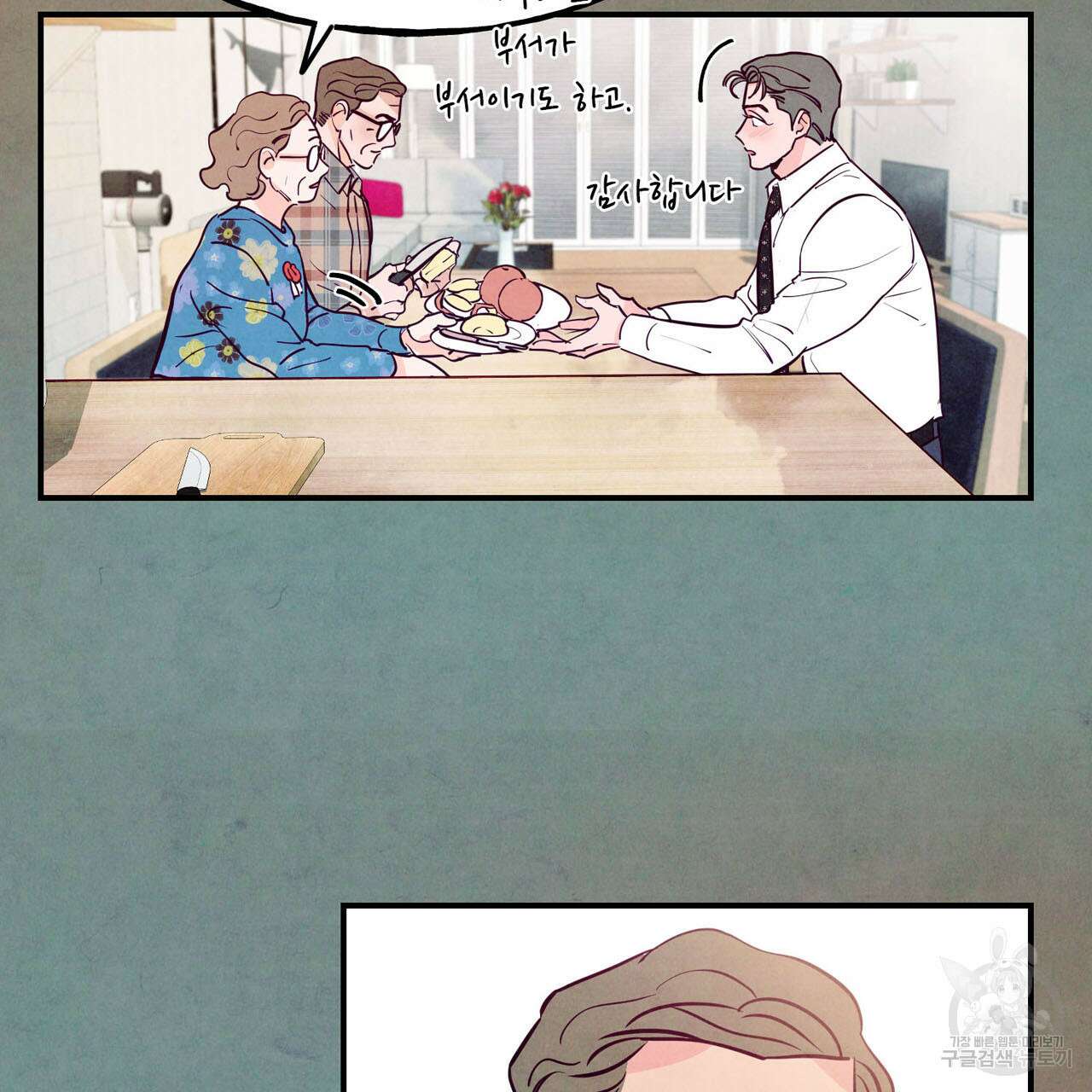 펀치 드렁크 러브 44화 89