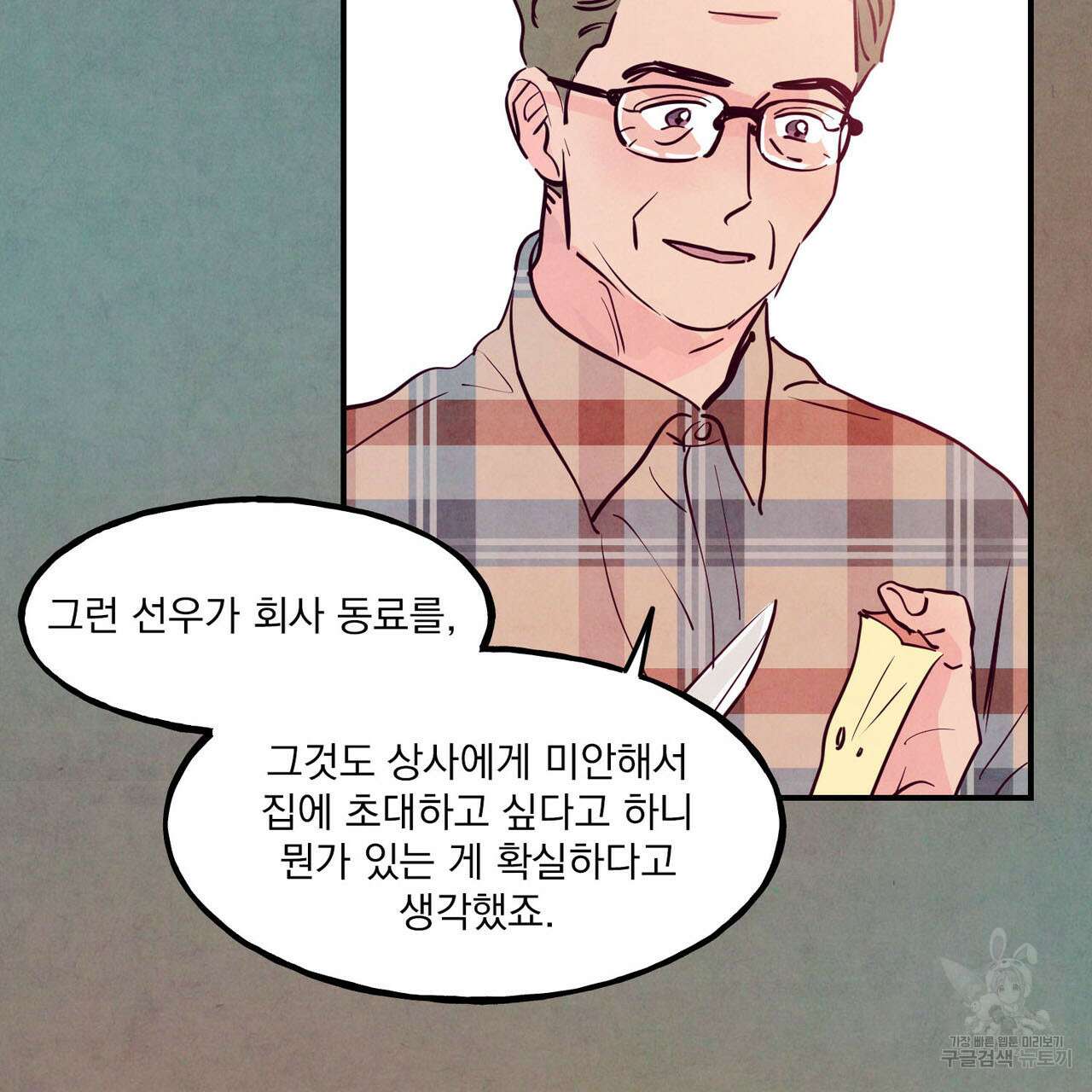 펀치 드렁크 러브 44화 90