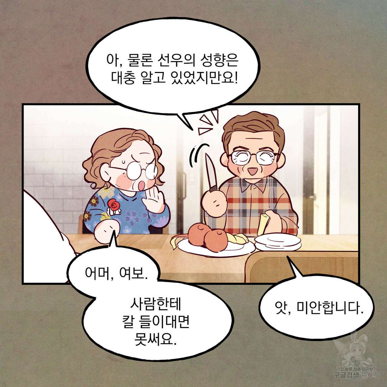 펀치 드렁크 러브 44화 91