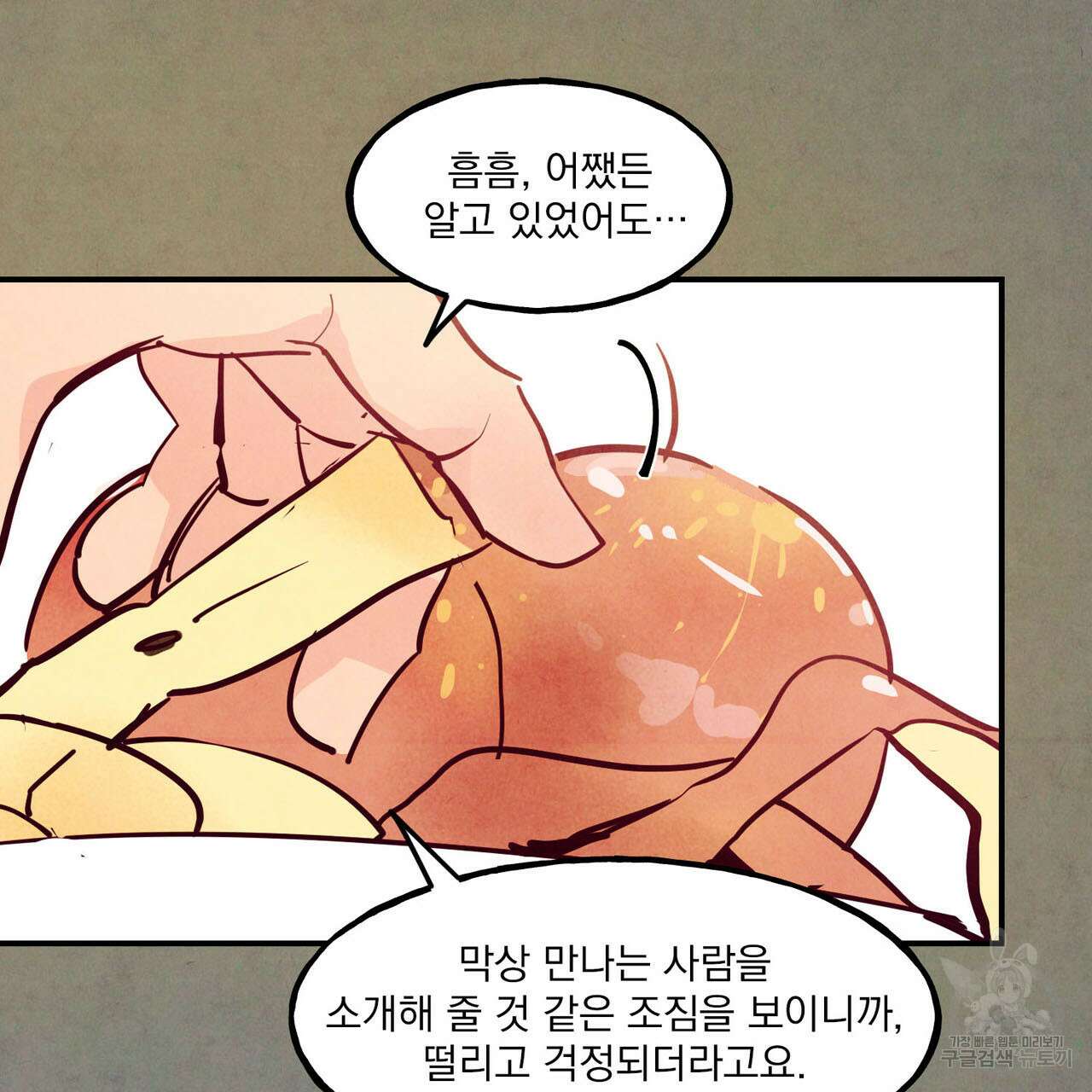 펀치 드렁크 러브 44화 92