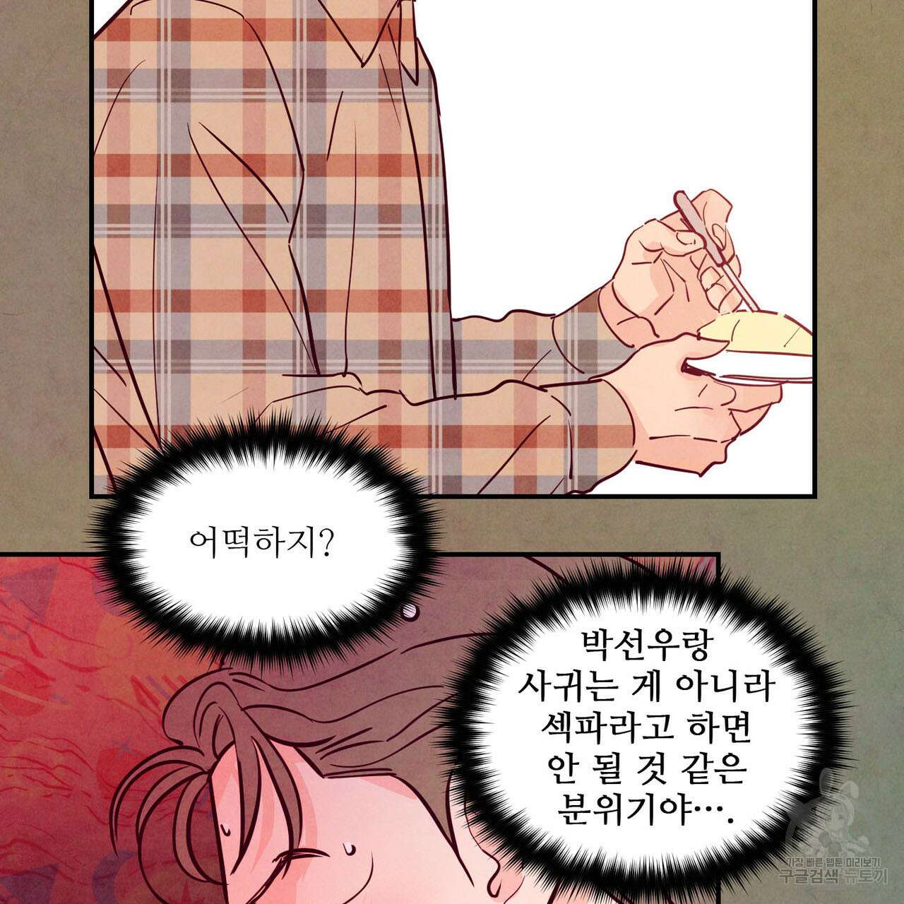 펀치 드렁크 러브 44화 94