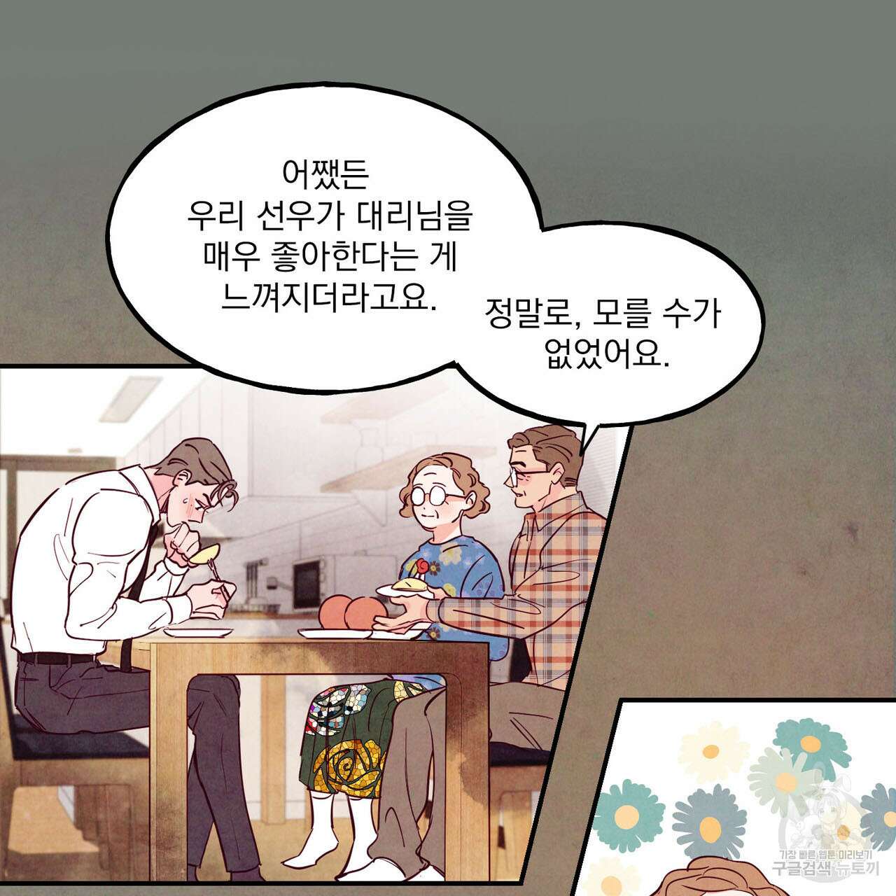 펀치 드렁크 러브 44화 96