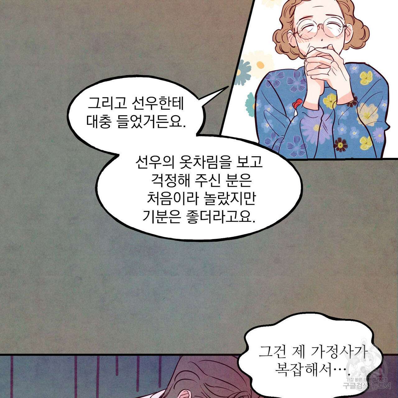 펀치 드렁크 러브 44화 97