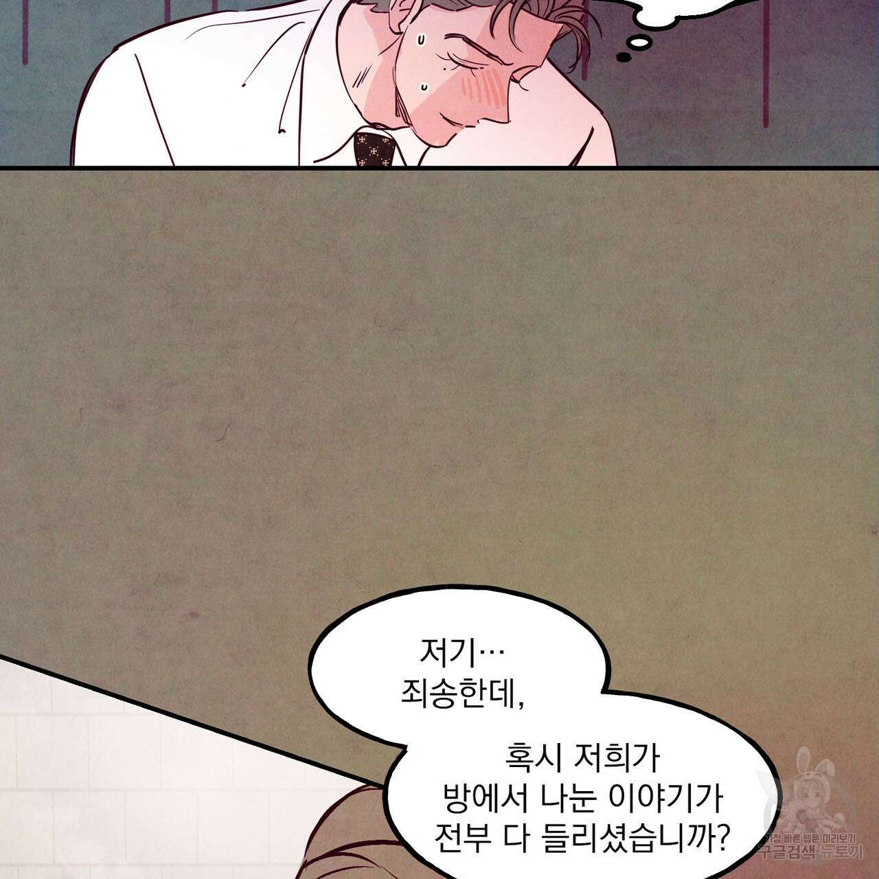 펀치 드렁크 러브 44화 98