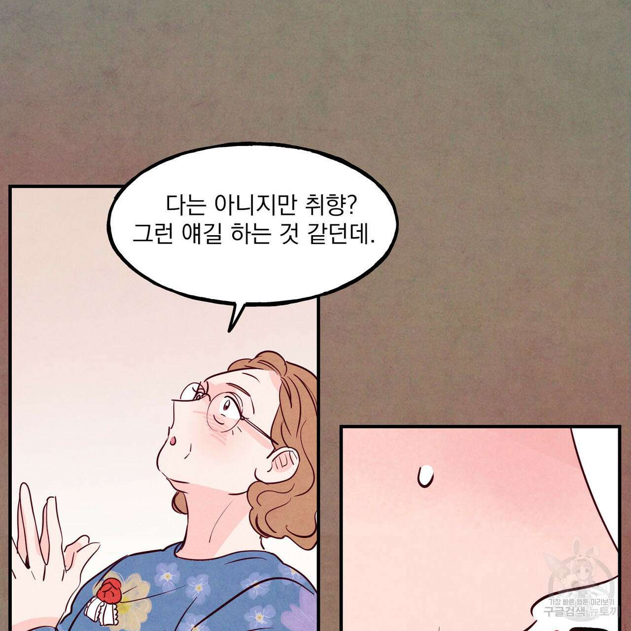 펀치 드렁크 러브 44화 100